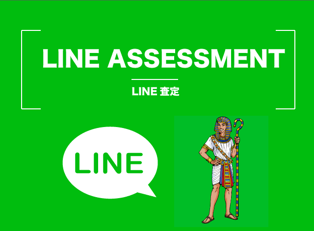 LINEで車の査定